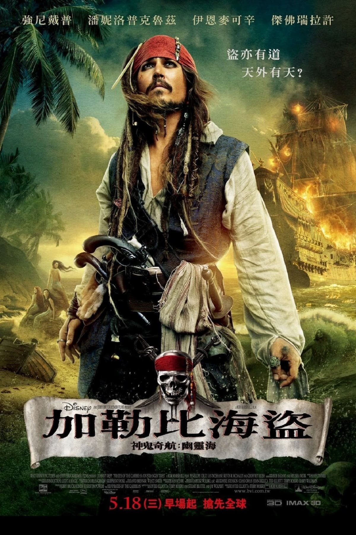 Pirates of the Caribbean: On Stranger Tides