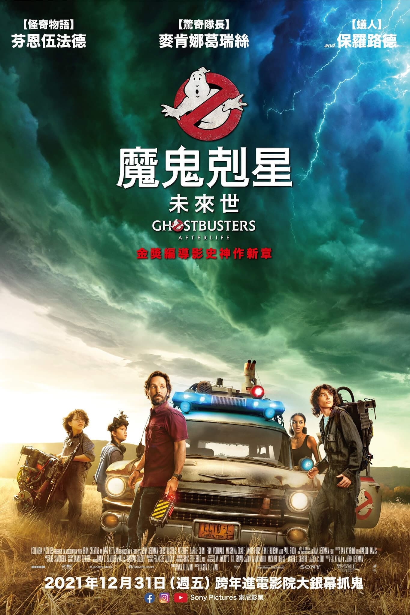 Ghostbusters: Afterlife