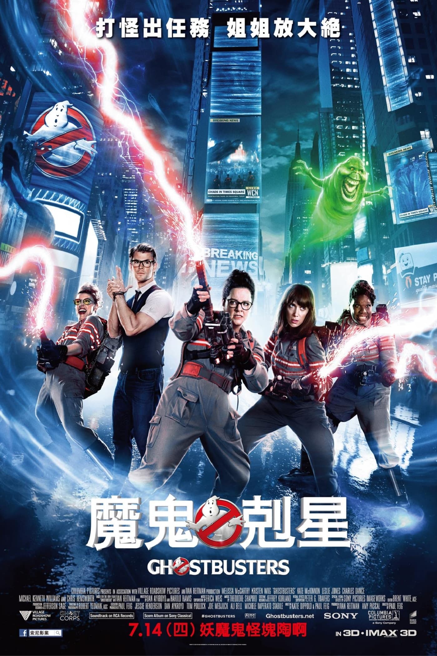 Ghostbusters