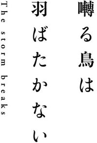 Twittering Birds Never Fly: The Storm Breaks