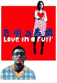 Love in a Puff