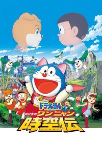 Doraemon: Nobita in the Wan-Nyan Spacetime Odyssey