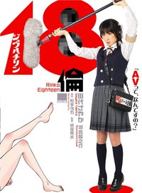 Rinko Eighteen