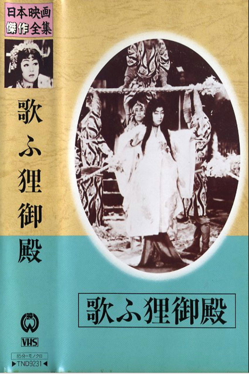 Palace of the Singing Raccoon-Dogs