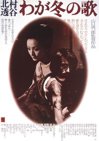 Kitamura Tokoku: My Winter Song