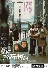 Two in the Amsterdam Rain