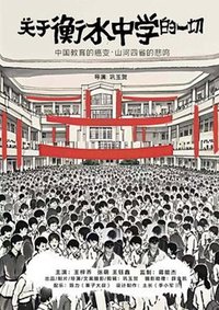 Everything About Hengshui High School