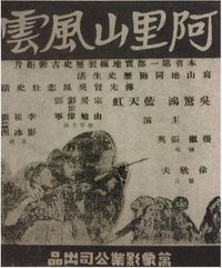 The Alishan Uprising