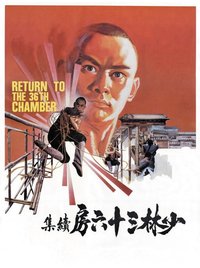 Return to the 36th Chamber