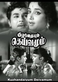 Kuzhandaiyum Deivamum