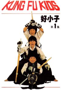The Kung Fu Kids
