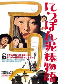 Tale of Japanese Burglars