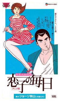 Koiko no Mainichi