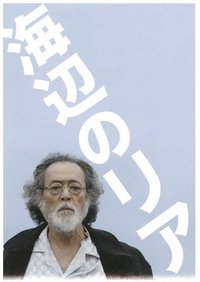 Lear on the Shore
