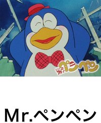 Mr. Pen Pen