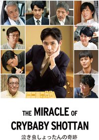 The Miracle of Crybaby Shottan