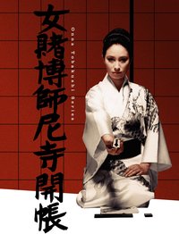 Woman Gambler and the Nun