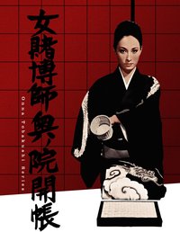 The Woman Gambler's Revenge