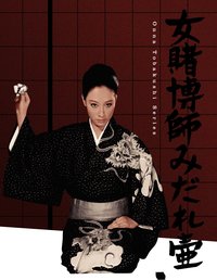 The Woman Gambler's Supplication