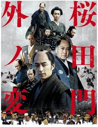 Sakurada Gate Incident