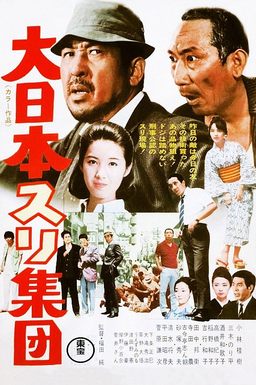 The Great Japanese Pick-Pocket Club