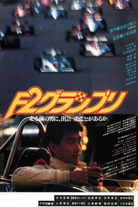 F2 Grand Prix