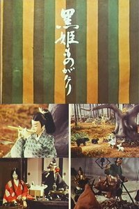 The Kurohime Story