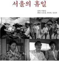 Holiday in Seoul