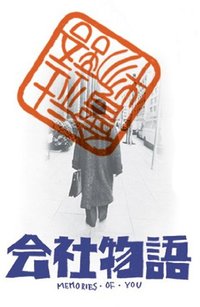Kaisha monogatari: Memories of You