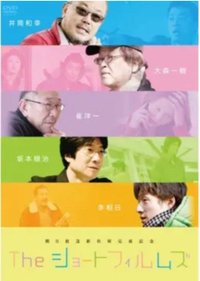 The Short Films: We Were All Once Children