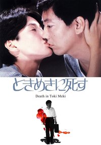 Deaths in Tokimeki