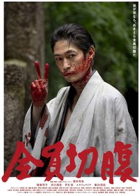 Go Seppuku Yourselves
