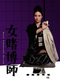 The Woman Gambler