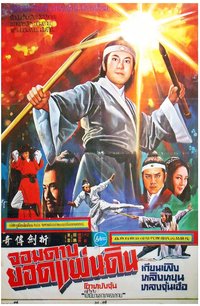 The Legend of Broken Sword