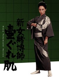The Woman Gambler's Iron Rule