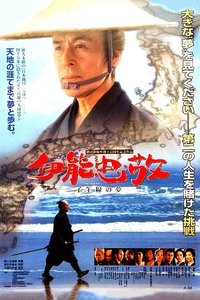 Ino Tadataka: Meridian Dreams