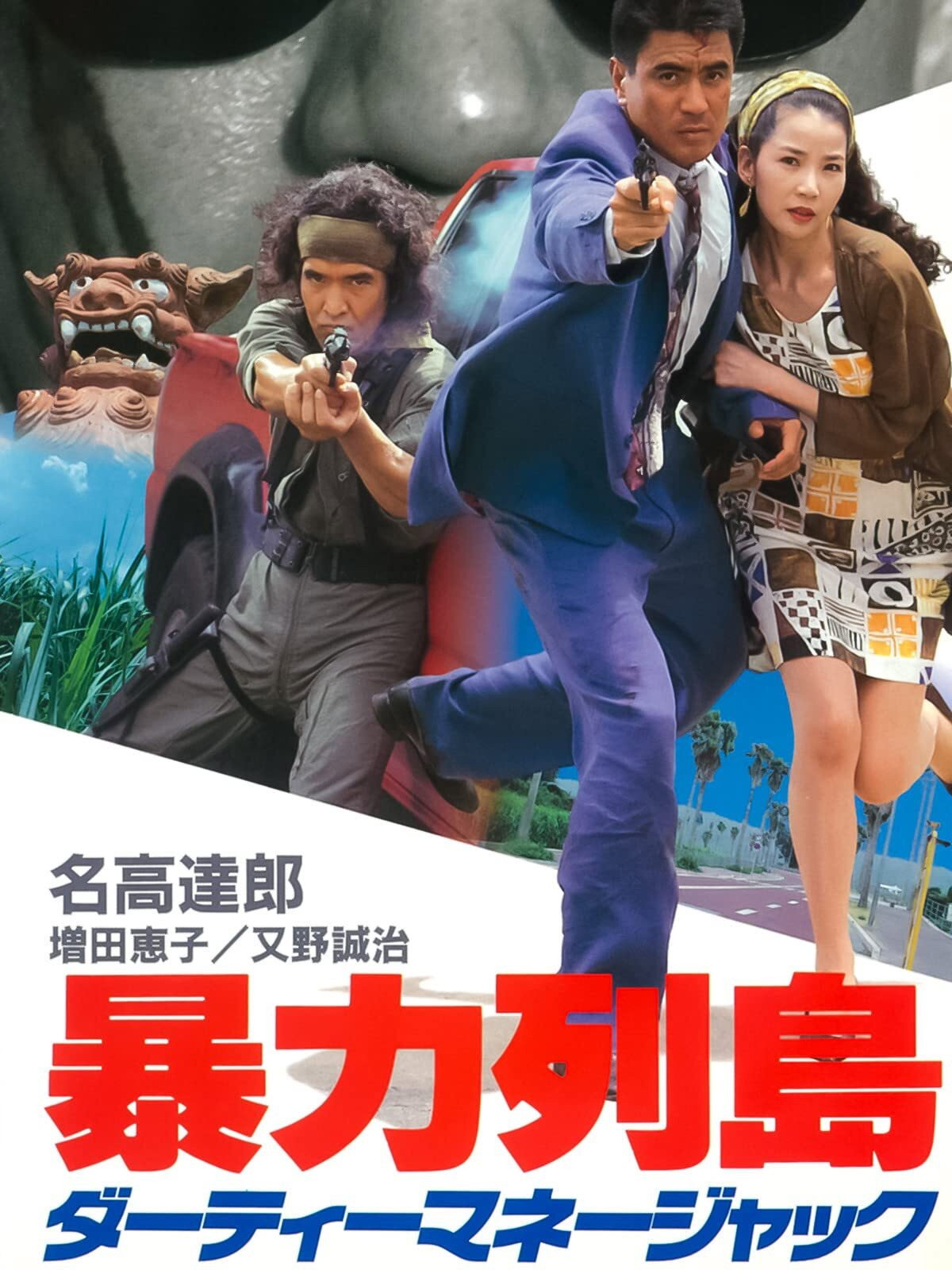 Violent Island: Dirty Money Hijack