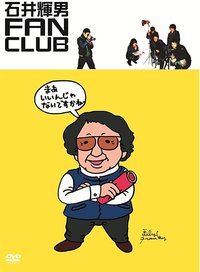 Teruo Ishii Fan Club