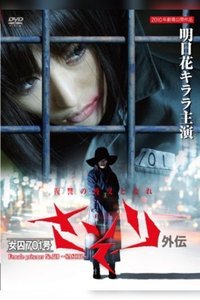 Female Prisoner No. 701 Scorpion: Gaiden