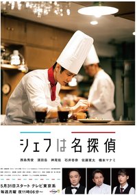 Chef Is a Great Detective