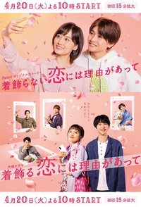 There is a Reason for Undressed Love