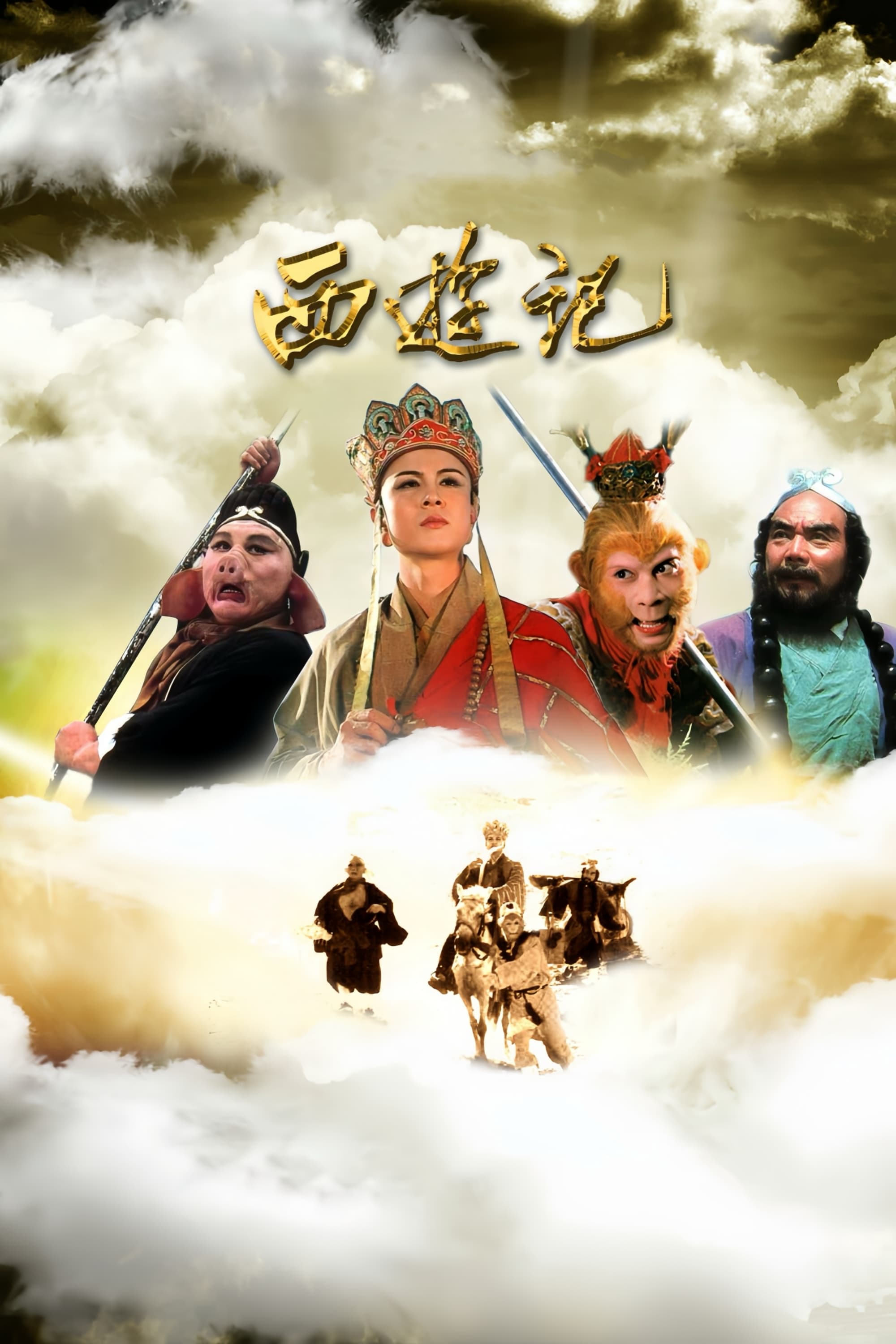 Journey to the West