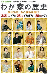 The History of Our Family