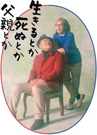 Living, Dying, Father, etc.