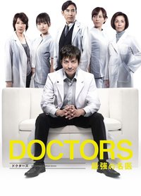 DOCTORS: The Ultimate Surgeon