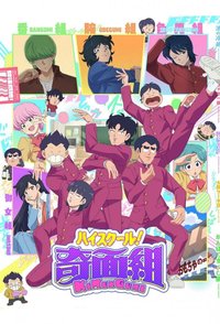 High School! Kimengumi