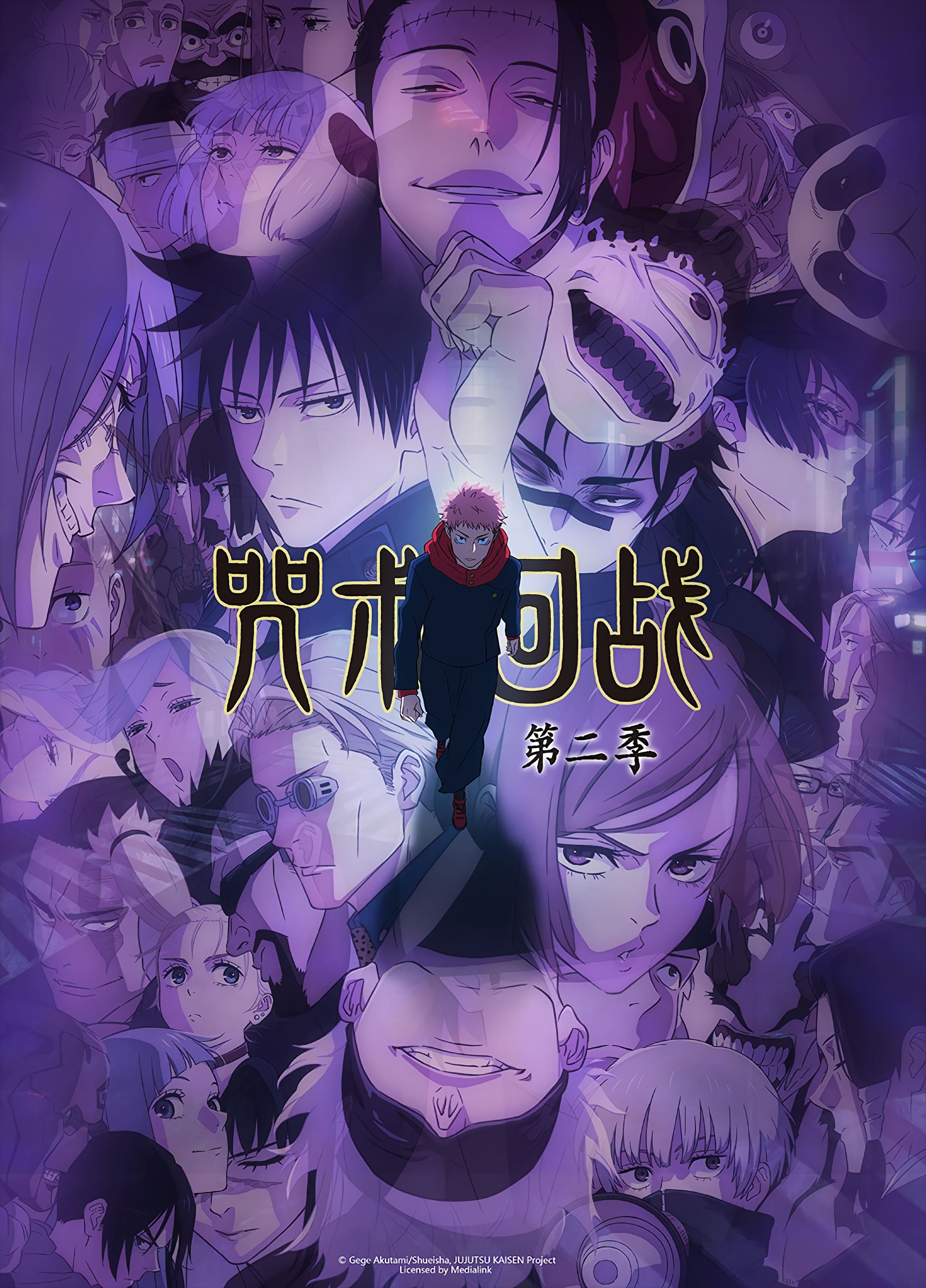 Jujutsu Kaisen (咒术回战 特别篇)