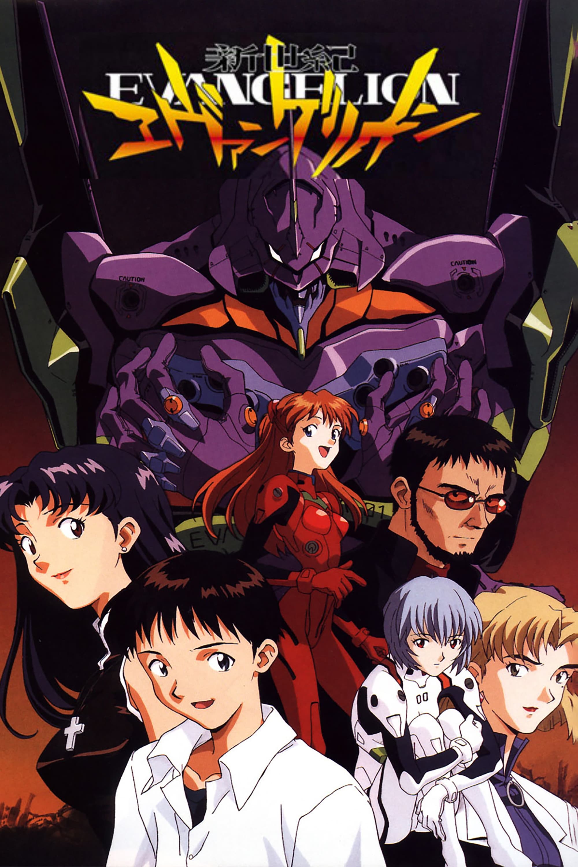 Neon Genesis Evangelion (New Century Evangelion)