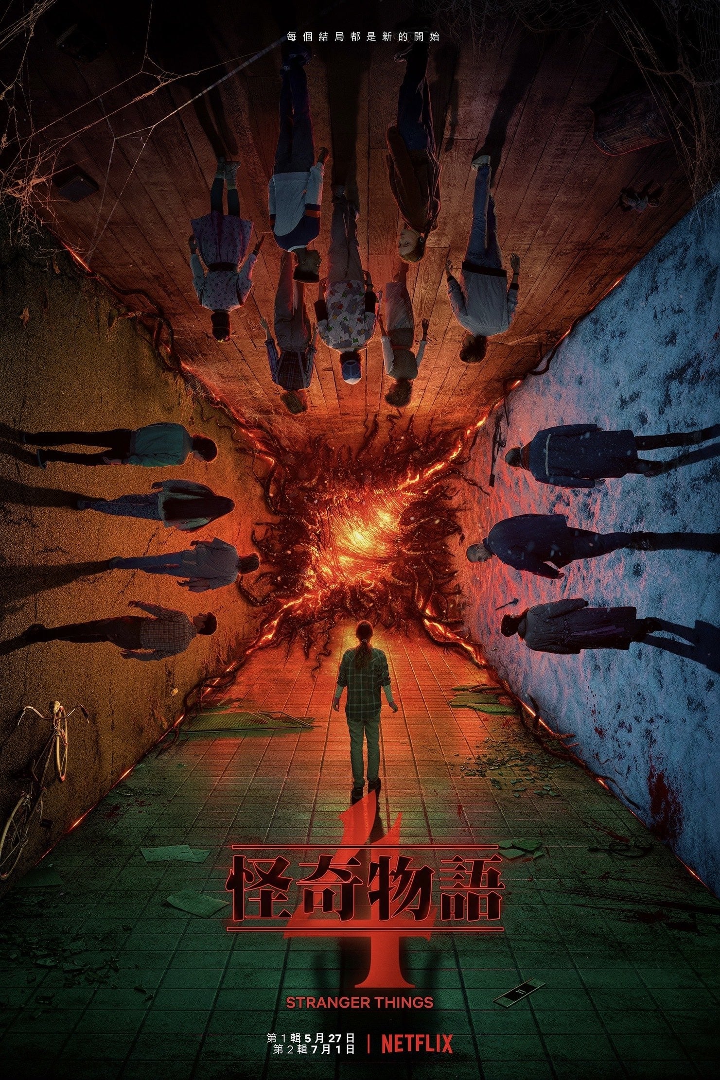 Stranger Things (Montauk)