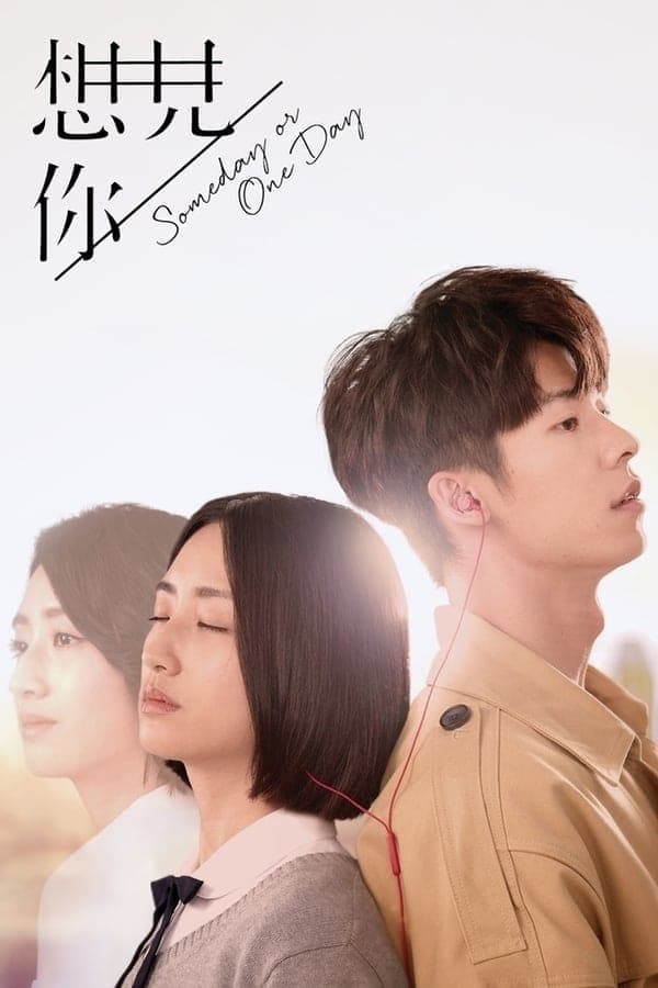 Someday or One Day (想见你 特别篇)